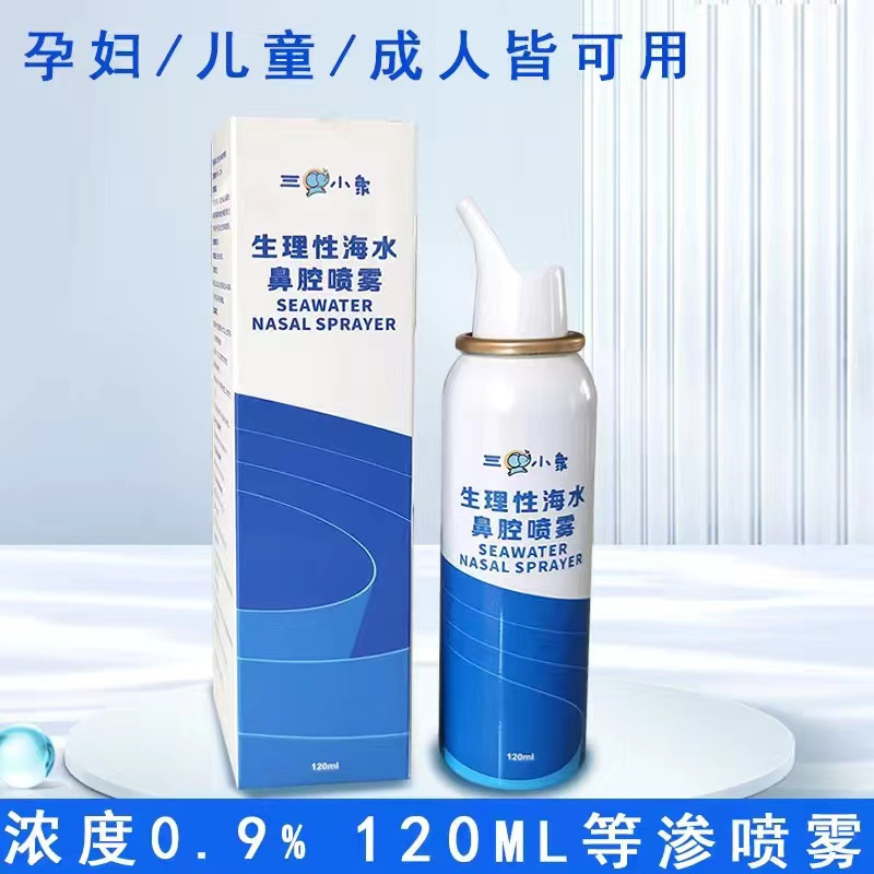 Three Little Elephant Physiological Seawater Nasal Spray Nasal Cleansing Children/Adult Model
