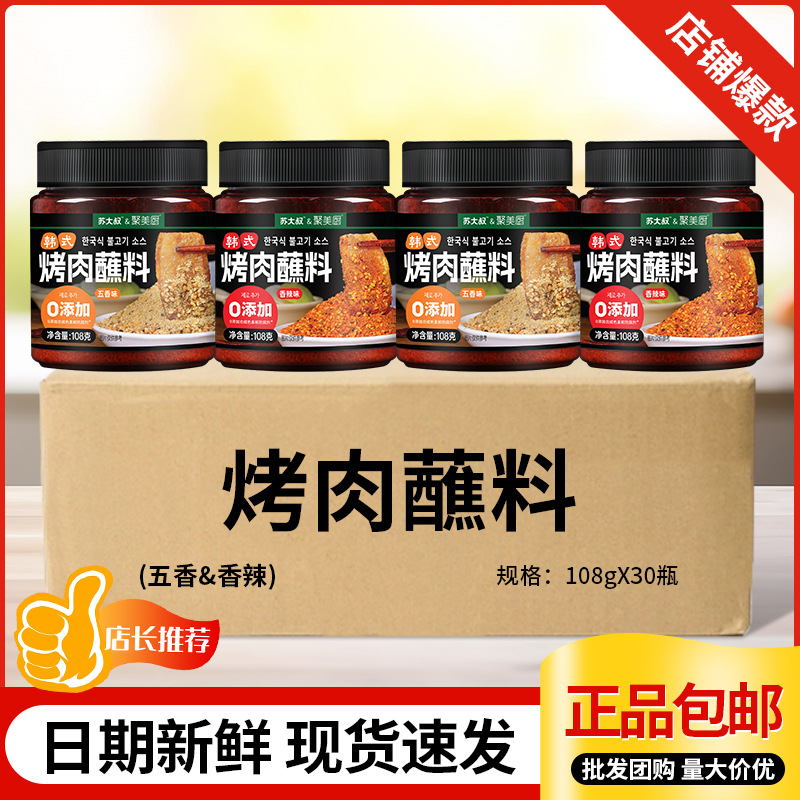 Корейский соус для барбекю Зибо приправа для свинины комплект для барбекю домашняя приправа оптовая продажа