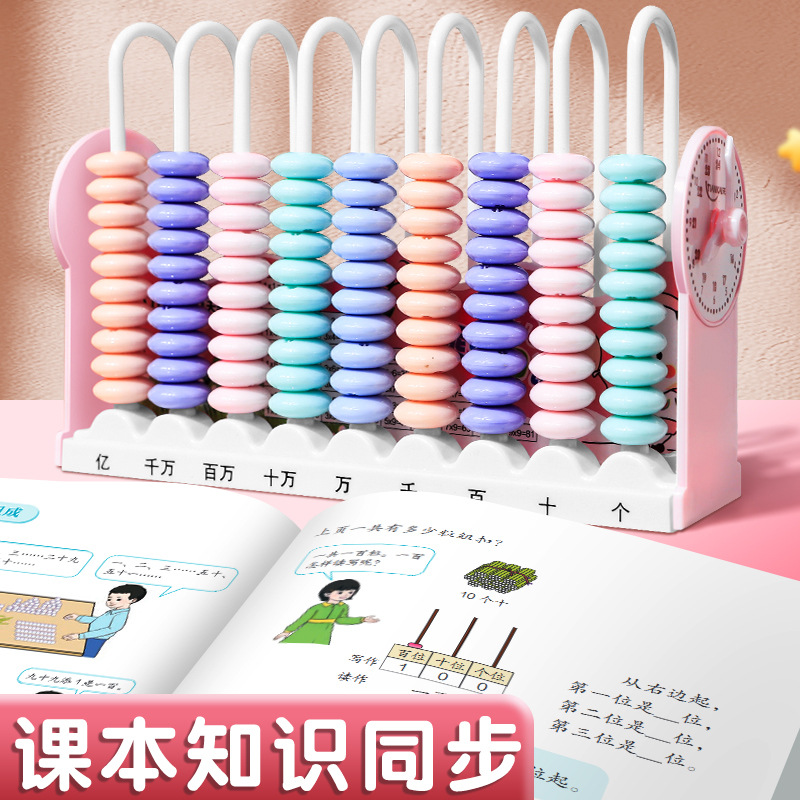 Nine-Speed, Five-Speed, 5 Rows, 9 Counter, Primary School Mathematics Teaching Aids, Fourth Grade, First and Second Grade Calculation Stand, Student People's Education Edition