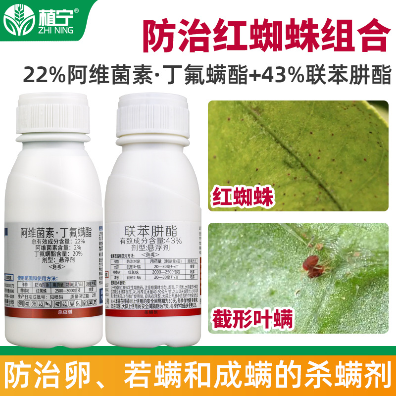 22% Abamectin, 43% Bifenthrin, Insecticide and Miteicide for Citrus Trees, Red Spider Mites and Leaf Mites
