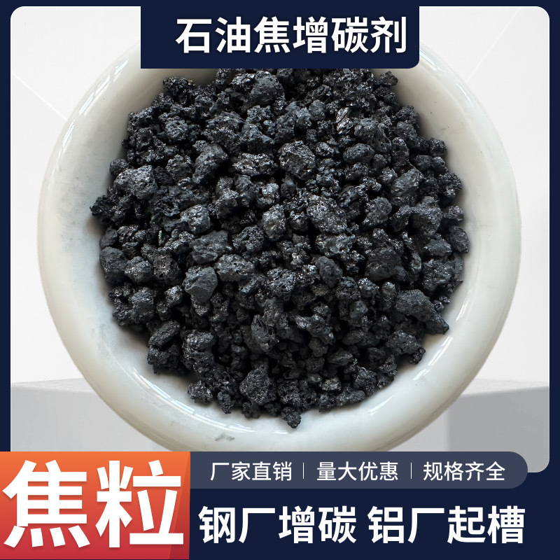 Пет кокс полуграфитизирующий полный графит углеродный усилитель для сталелитейного завода увеличение углерода высокий углерод низкая сера низкий азот 1-5мм поставка от производителя