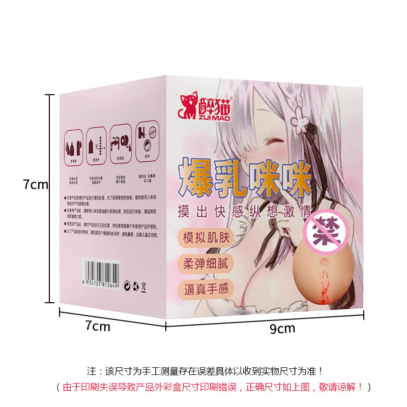 Gift simulation Mimi ball men's masturbation adult sex toys wholesale a generation of free consignment