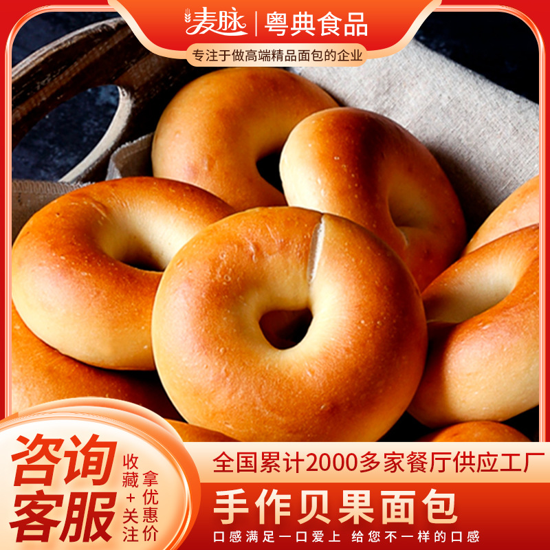 цельнозерновой бейгл хлеб завтрак хлеб ручной мягкий бейгл фаршированный европейский хлеб низкокалорийный фитнес фастфуд много вкусов