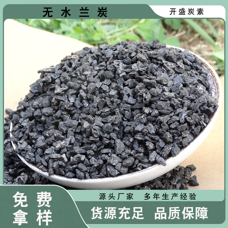 Large Particle Anhydrous Charcoal Manufacturer Directly Supplies Charcoal Carbon Enhancer 3-5mm Carbon Increase, Stable and Good Quality, Large Favorably