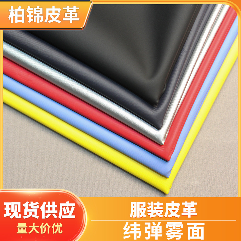 Готовая стрейчевая матовая кожа 0.4 мм, для одежды, ветровок от производителя