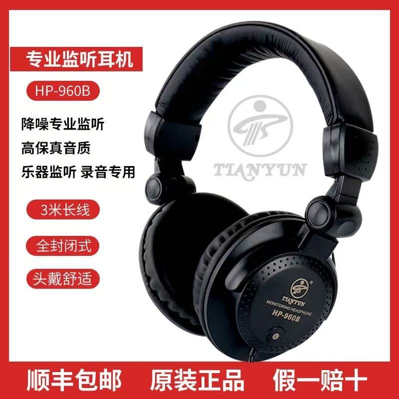 Tianyun 960B мониторные наушники, высококачественные стереонаушники для записи музыкальных инструментов