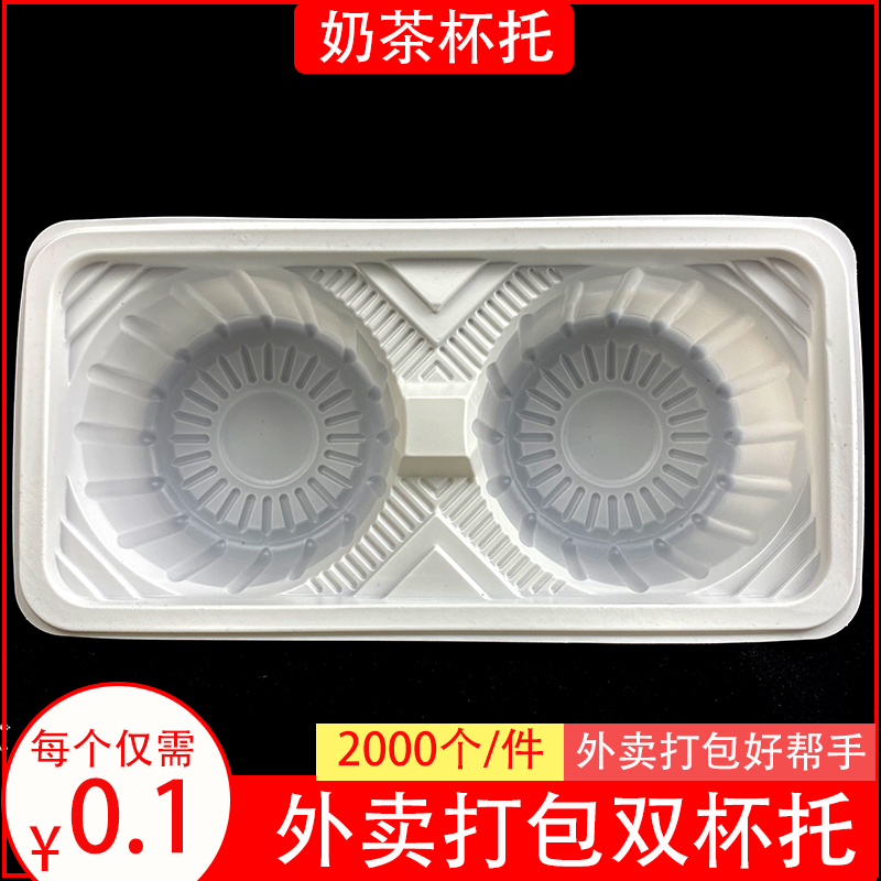 Держатель для молочного чая на два стакана, пластиковый, противопроливной, одноразовый, коммерческий