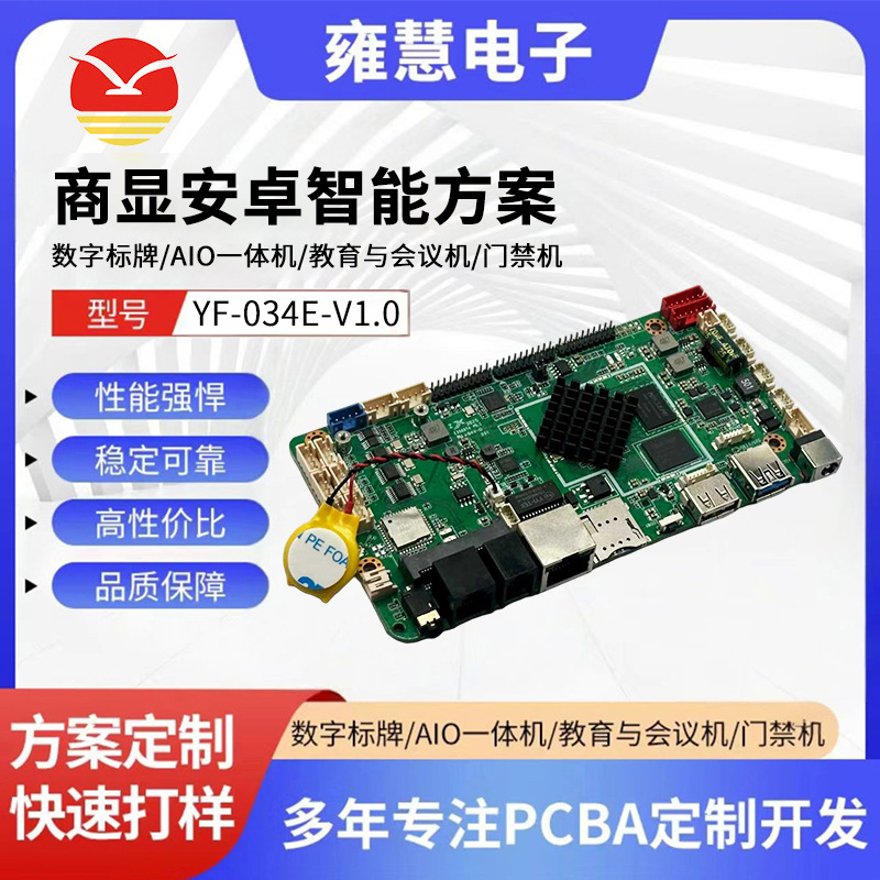Yf-034E-V1.0 Pos/Government Affairs Ai+Android Motherboard Intelligent Solution All-In-One Access Control Machine Android Motherboard