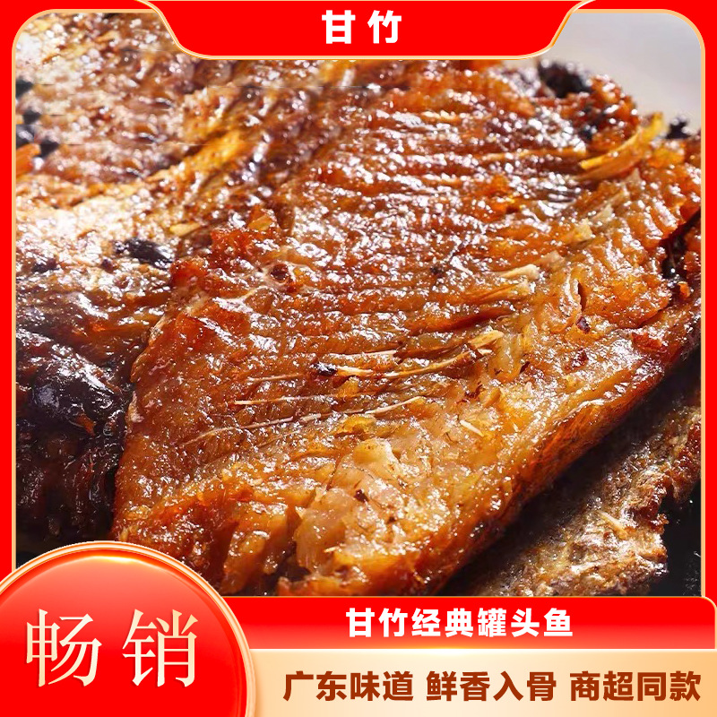 Guangdong Ganzhu Brand Canned Fish, Fermented Bean Curd and Fish, Ready-To-Eat Rice Artifact, Canned Dry Goods, Cooked Food, Ganzhu Canned Fish