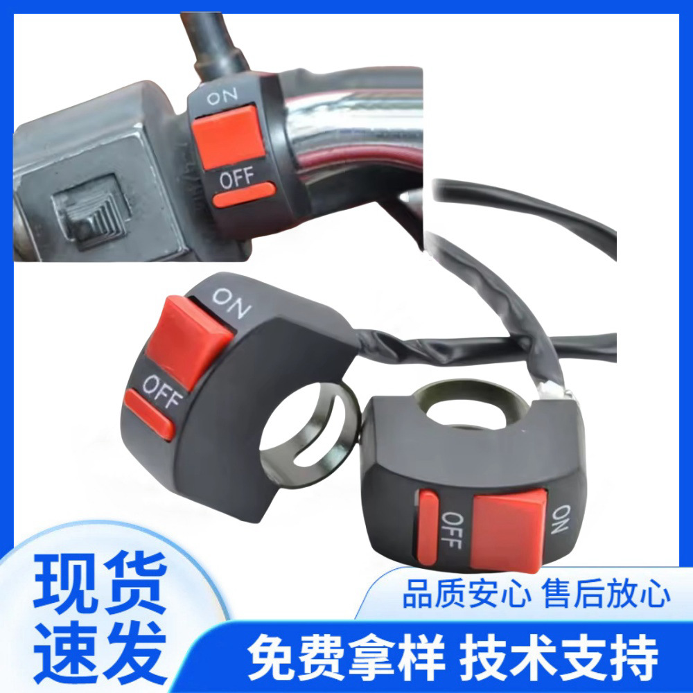 Аксессуары для мотоциклов, модифицированный переключатель, двухпроводной переключатель, аварийный свет