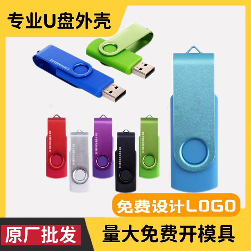 Цветной вращающийся корпус USB флеш-накопителя вторая установка оптовая продажа вращающегося USB флеш-накопителя корпоративная реклама выставка тендерная гравировка подарок