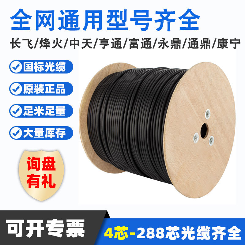 Оптический кабель Fiberhome Changfei Hengtong 4-ядровый GYTA563/S, 6-288-ядровый