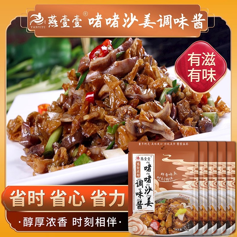 Commercial Chicken Stew Sauce, Pork Ribs Stewed Chicken Sauce, Household Sand Ginger Seasoning Sauce, Yan Yi Yi Sauce, Cantonese Style Sauce