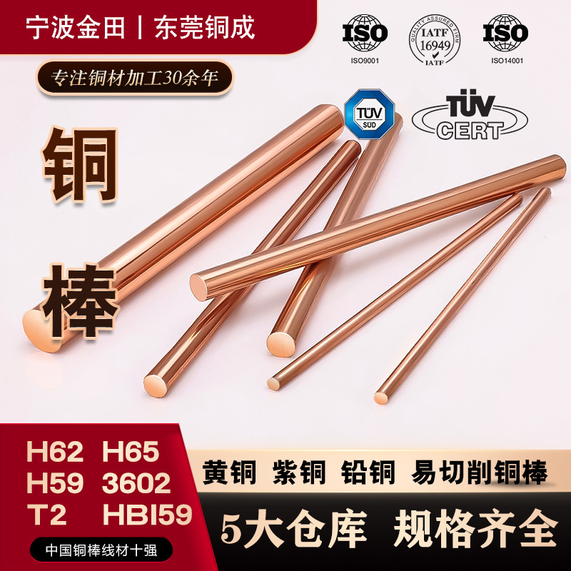 Copper Rod T2 Lead Copper Rod H62 H65 H59 Solid Brass Rod 2Mm3Mm4Mm5Mm6Mm--70Mm in Stock