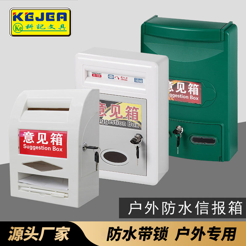 Завод Keji с предложением ящика для жалоб на улице большой, средний и маленький настенный почтовый ящик водонепроницаемый креативный ящик для жалоб и предложений