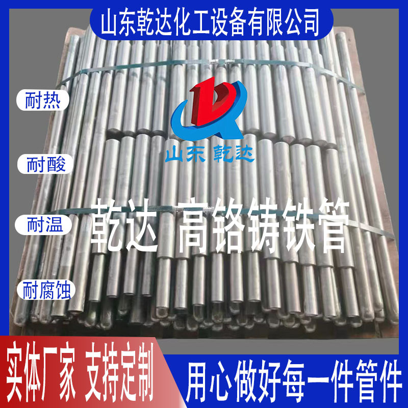 Shandong Qianda High Chromium Cast Iron Pipe Manufacturers--Shandong Qianda Chemical Equipment Co., Ltd