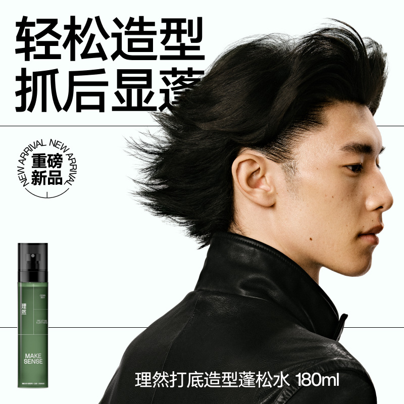 Liran Fluffy Water Hair Styling No-Wash Shampoo Dry Spray for Long-Lasting Hold Men's Styling Spray for Boys