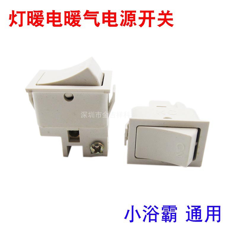 Small bath heater switch unit button switch universal lamp heating electric heating power switch heater accessories