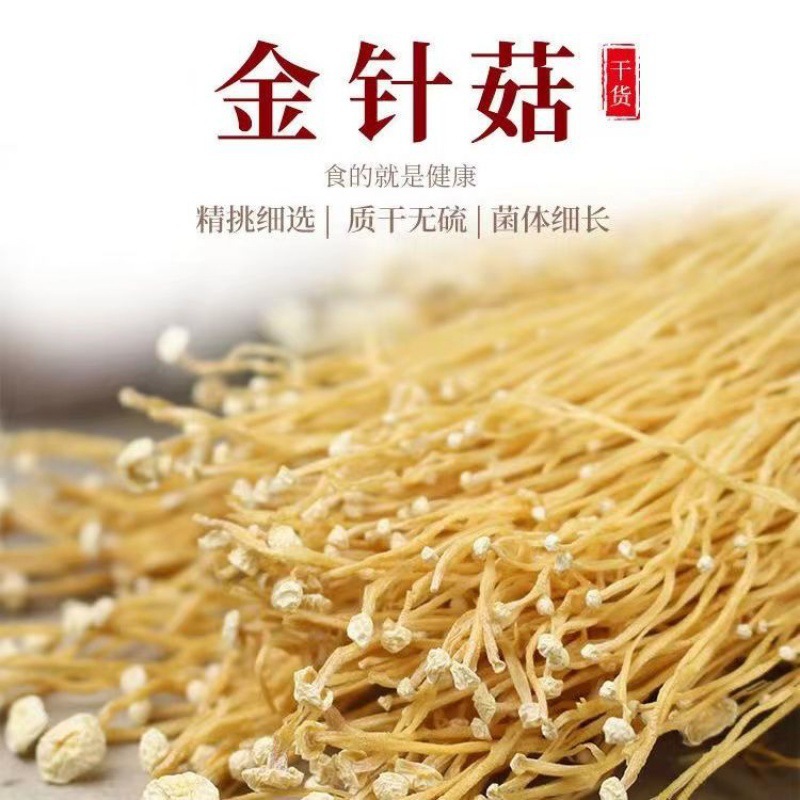 Сухие грибы Эноки для супа в горячем горшке, острые грибы Эноки, съедобные грибы, оптовая продажа