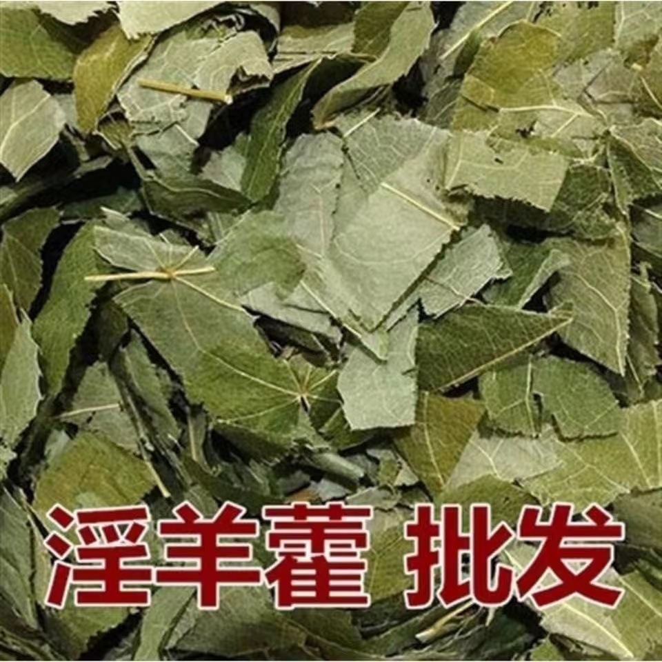 Gansu Epimedium Leaves, Wild Chinese Medicinal Materials, Epimedium, Sheep Leaves, Match Leaves, Epimedium, Men's Wine