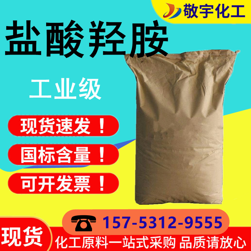 Гидроксихлорид аммония Промышленный регулятор вязкости Аналитический реагент Разработчик Восстанавливающее средство Juhua гидроксиламин гидрохлорид