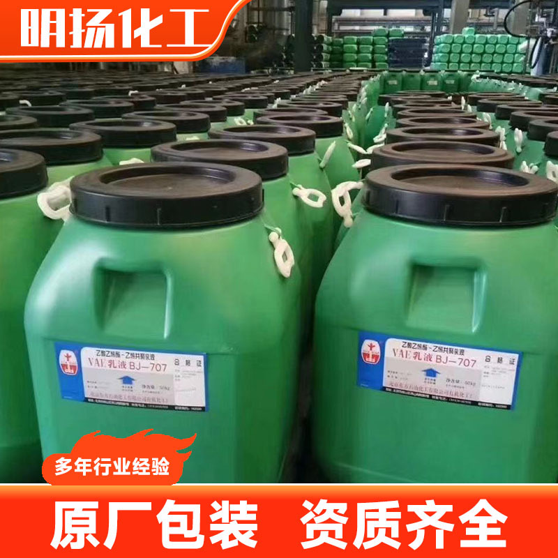 Spot Supply of 707 Emulsion Vae Vinyl Acetate Emulsion Waterproof Coating for Architectural Coatings Bj-707 Emulsion