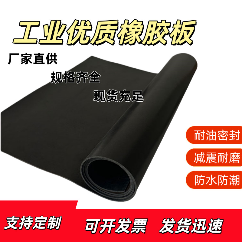 Высококачественный промышленный резиновый лист 3 мм черного цвета, 5 мм резиновый лист, водонепроницаемый, амортизирующий, износостойкий