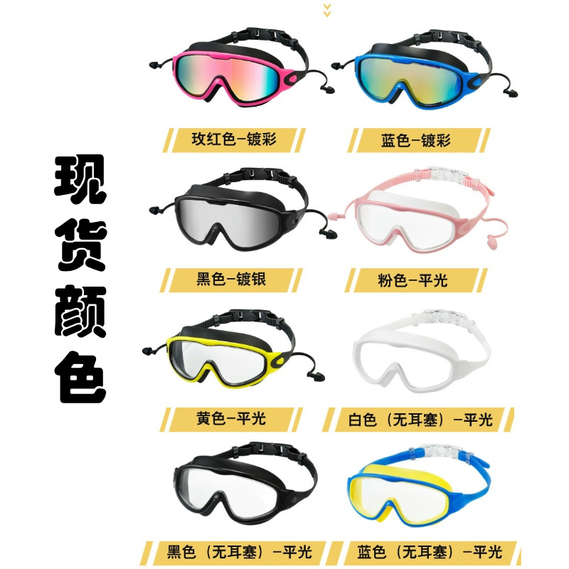 The Coach Recommends Comfortable Electroplated Swimming Goggles with Earplugs for Learning Swimming, One-Piece Adult Full-View Large-Frame Swimming Goggles
