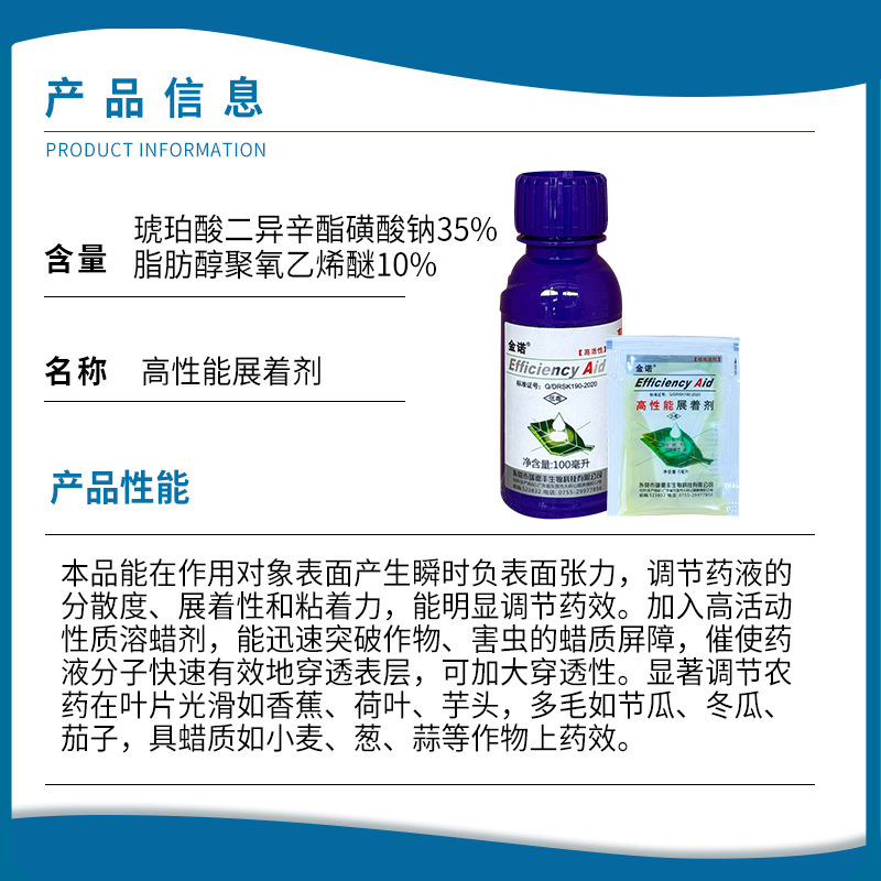 Redfung Jinnuojinnuo spreading agent to improve the efficacy of drug solution dispersion penetrant ultra-high performance spreading agent