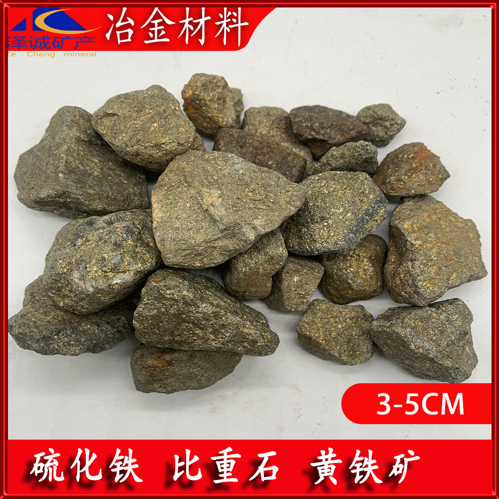 Manufacturers Supply Large Particles of 3-5cm Iron Sulfide, Pyrite for Specific Gravity Stone Sulfurization Agent