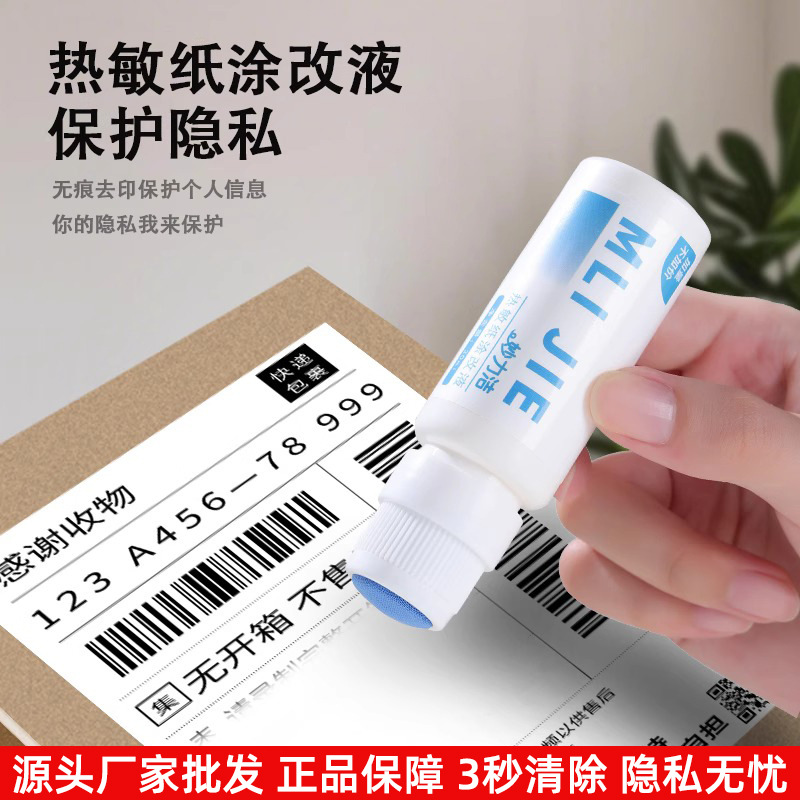 Thermal Paper Correction Fluid Express Coding Pen Confidentiality Seal Express Order Information Address Privacy Smear Cover Word Elimination