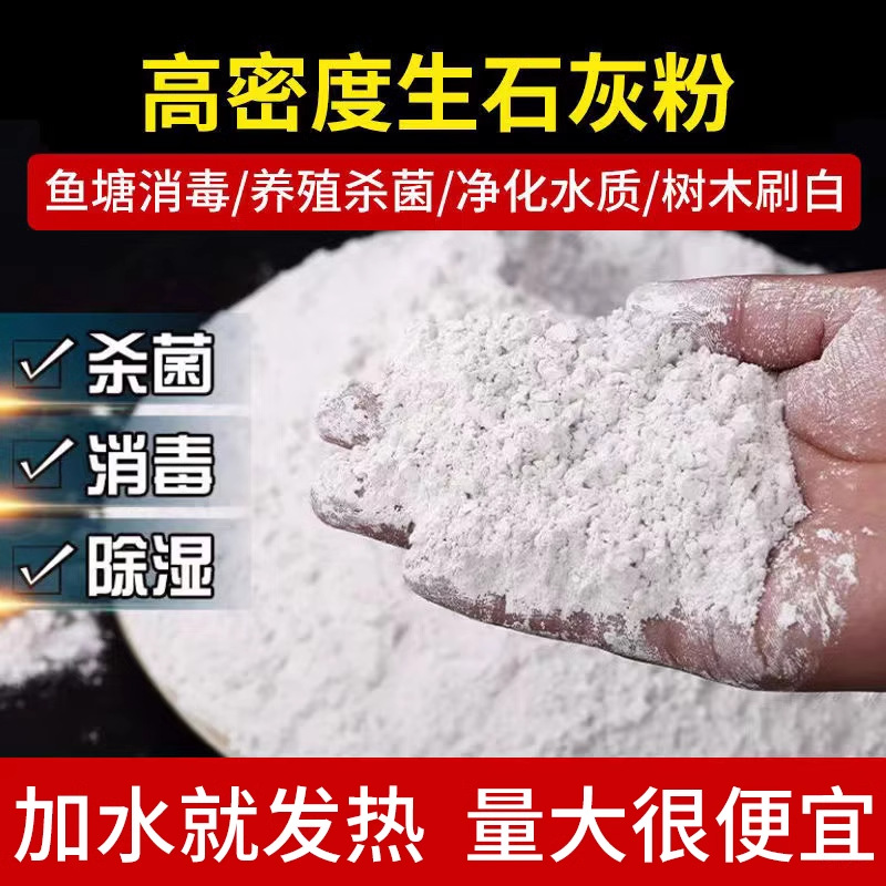 Quicklime Powder Calcium Oxide Fish Pond Sterilization, Disinfection, Dehumidification, Moisture-Proof, Mildew-Proof, Water Absorption, Insect Repellent, Water Purification, Deodorization, Tree Brushing