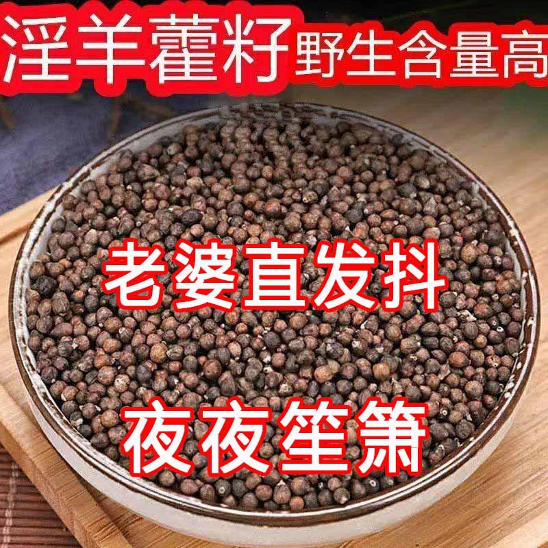 Дикие семена эпимедиума китайские лекарственные семена эпимедиума замоченные в воде и вине для мужчин подлинные дикие семена эпимедиума оптом