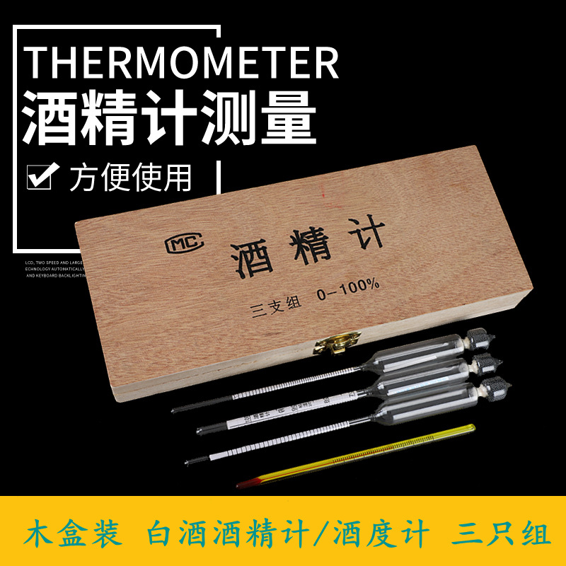 Alcohol meter liquor alcohol meter precision 0-100 degrees 3 groups wooden boxed self-brewing distilled liquor alcohol concentration meter