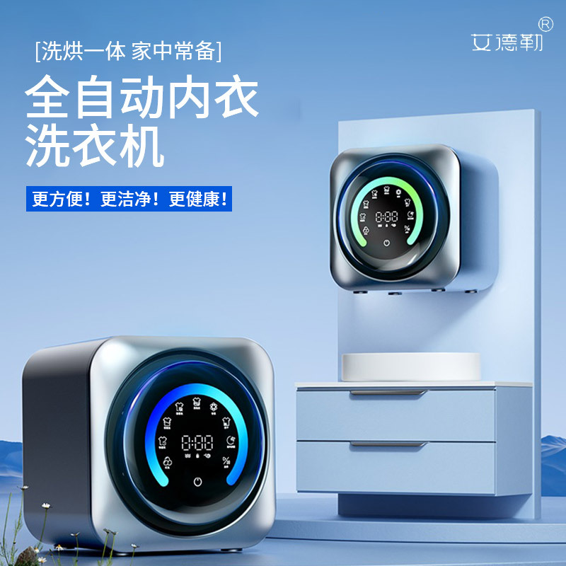 Настенная мини-стиральная машина с стерилизацией, полностью автоматическая, барабанная, с функцией стирки и сушки для нижнего белья