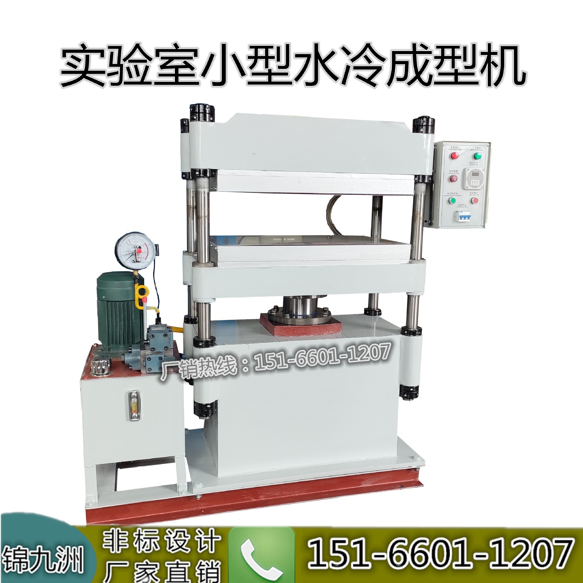 100t Electric Heating Water Cooling Molding Machine Busbar Insulation Vulcanizer Hydraulic Molding Machine