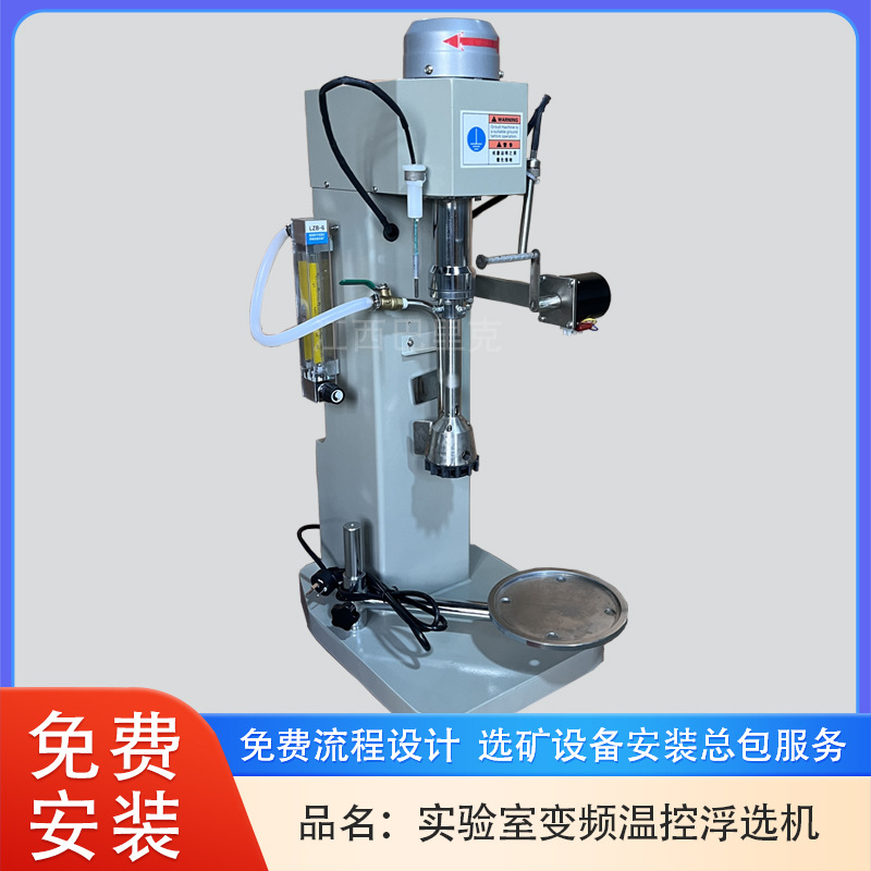 The Spindle Speed of the Laboratory Flotation Machine Is Adjustable and the Temperature Is Controllable. Frequency Conversion of Flotation Equipment Is Used for Laboratory Flotation of Small Amounts of Mineral Samples