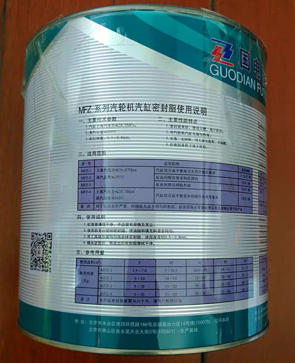 Beijing Guodian Fortis Cylinder Sealing Grease Guodian Sealing Grease Genuine Guarantee