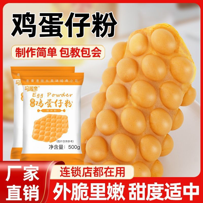 Порошок яичный Fu Fu Le оптовая продажа старый Гонконг 500г для мороженого