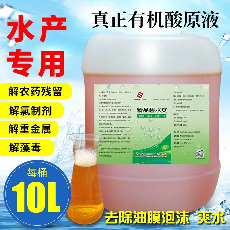 Bishui'An очистка культивируемой рыбы, креветок и крабов, органическая кислота аквакультуры, разложение нитритов, фруктовая кислота регулирует аммиак