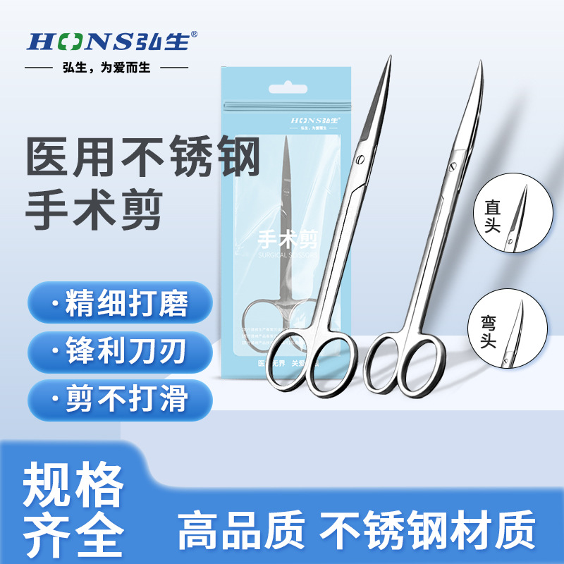 Hongsheng Surgical Scissors Medical Scissors Straight Tip Pointed Elbow Scissors Stainless Steel Gauze Dressing Suture Nurse Seam Remover
