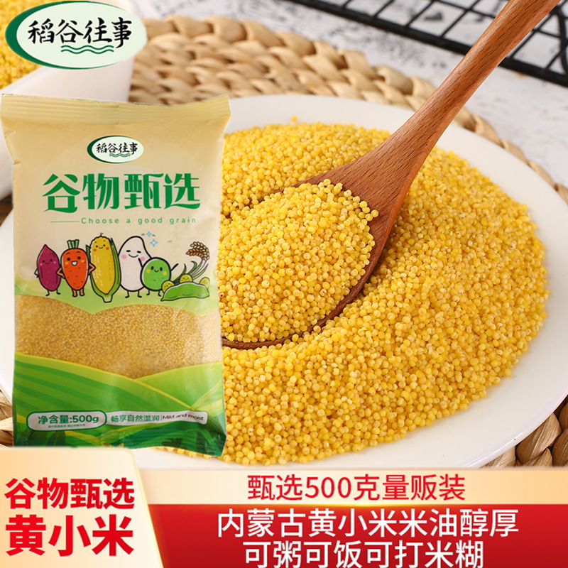 Желтое просо 500г новый рис злаки Внутренняя Монголия Чифэн фермерское ароматное клейкое просо каша грубые злаки просо оптовая