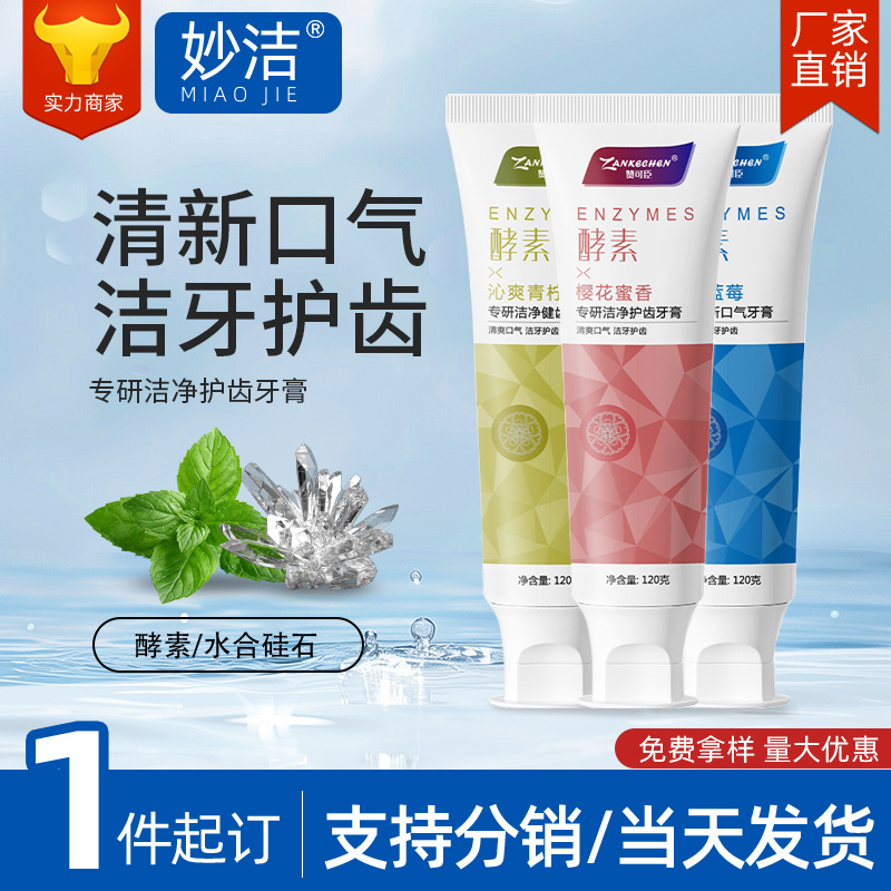 Зубная паста Zankochen с энзимами 120г, свежий тон, чистая свежая фруктовая зубная паста оптом