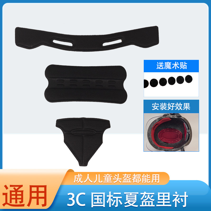 Cycling motorcycle electric car 3C wild horse helmet lining liner sponge pad regulator chin pad summer accessories