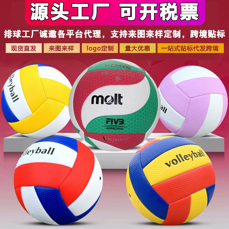 Волейбол с нескользящей утолщенной PVC, машинная шитье, волейбол No.5, специальный мяч для экзамена на вход в старшую школу
