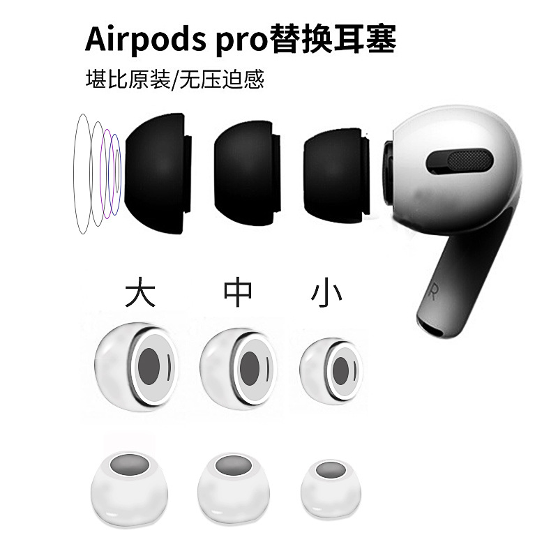 Подходит для Airpodspro2, затычки, набор наушников, затычки для Apple третьего поколения, отверстие для снятия давления, затычки с шумоподавлением