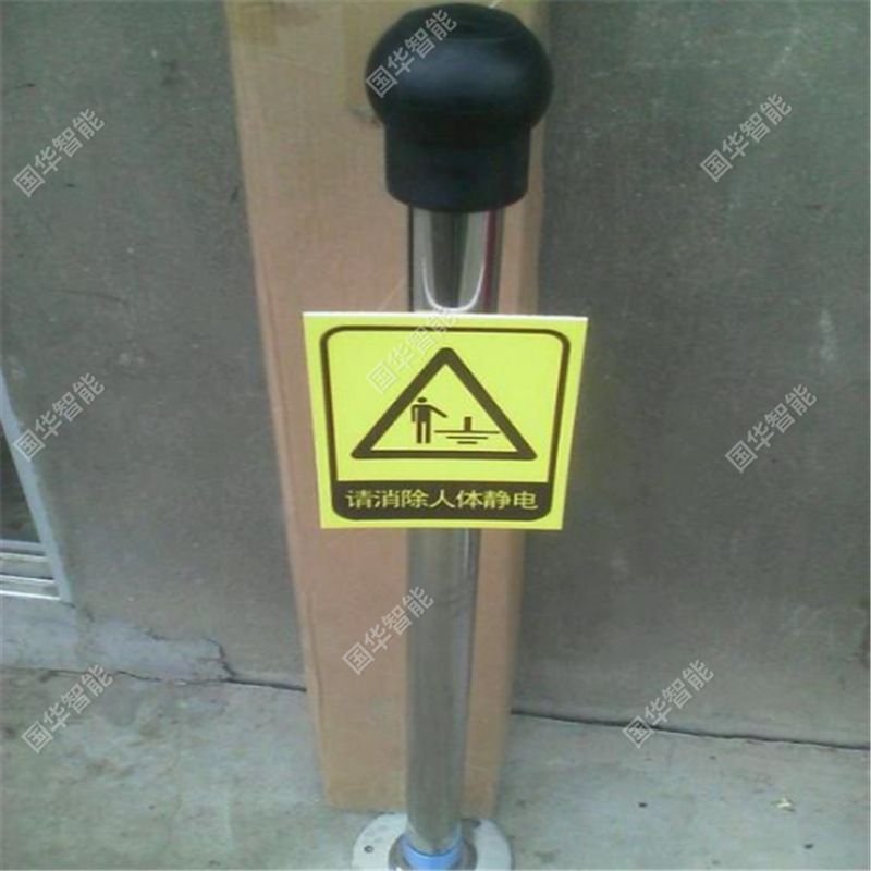 Spot Explosion-Proof Anti-Static Release Device Guohua Intelligent Human Body Static Release Device