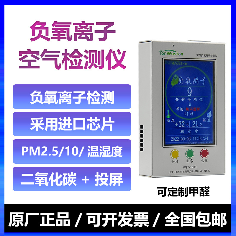 Детектор отрицательных ионов кислорода Wossong WST1501/1680A, обнаружение формальдегида, PM2.5, углекислого газа