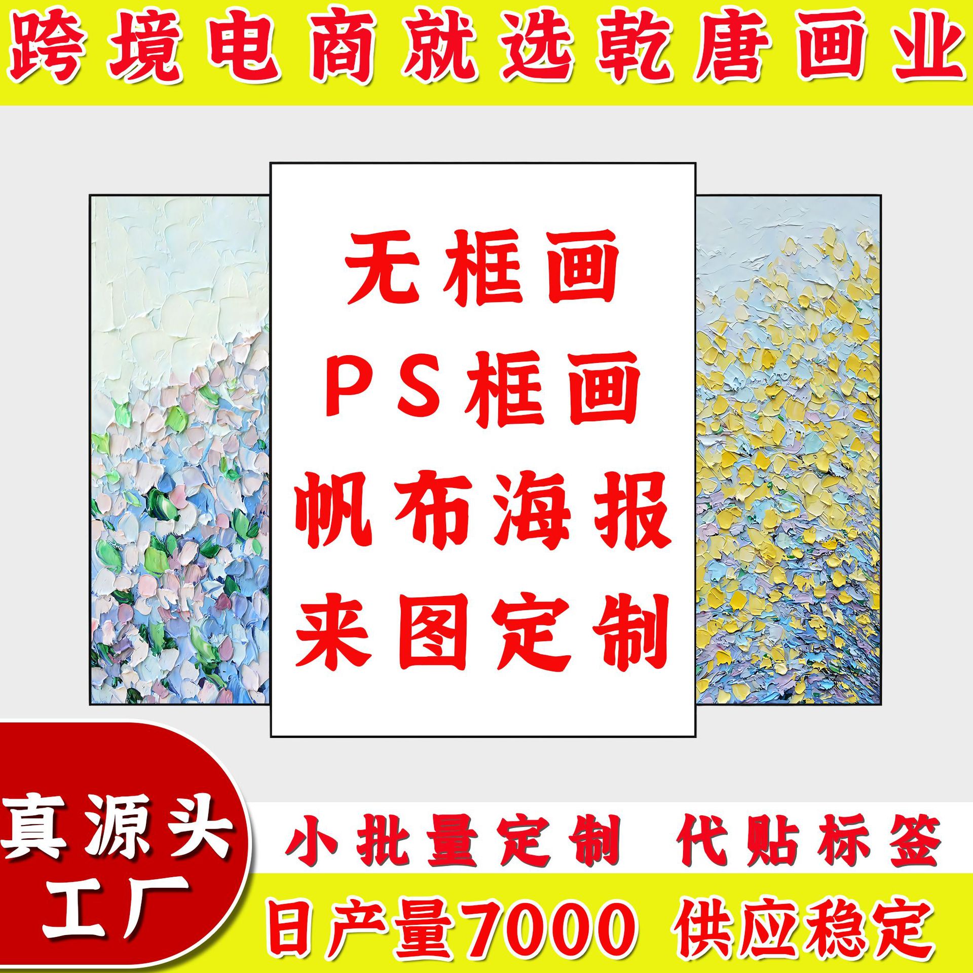 Кросс-бордерная живая живопись без рамки, оптовая продажа