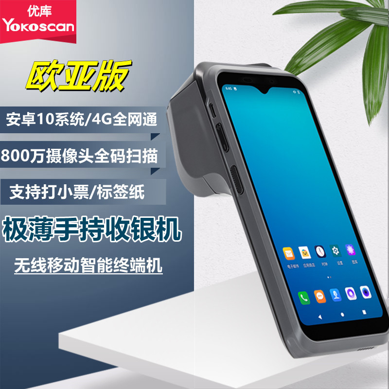 Youku H3 портативный кассовый аппарат для супермаркетов, розничной торговли, магазинов одежды, английская версия, покупка, продажа, инвентаризация, печать, сканирование кодов, все-в-одном